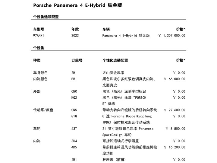 Porsche Panamera Hybrid 2023 2023款 改款 Panamera 4 E-Hybrid 铂金版 2.9T