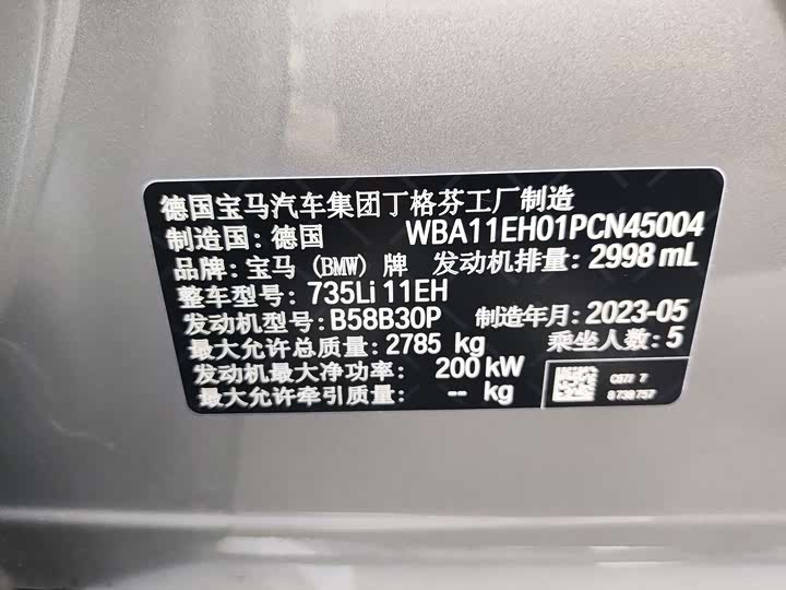 BMW 7 Series 2023 2023款 735Li 豪华套装