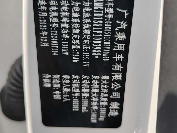 GAC Trumpchi ES9 2024 2024款 PHEV 143km Max+