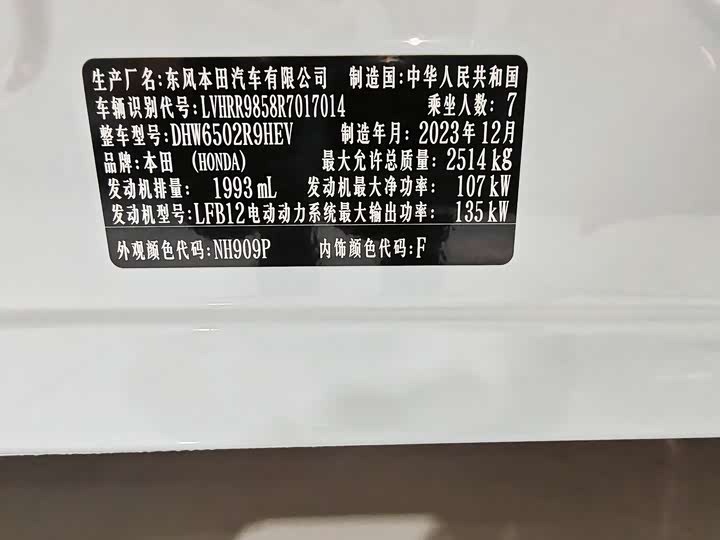 Honda Elysion 2024 2024款 2.0L e:HEV 豪华版