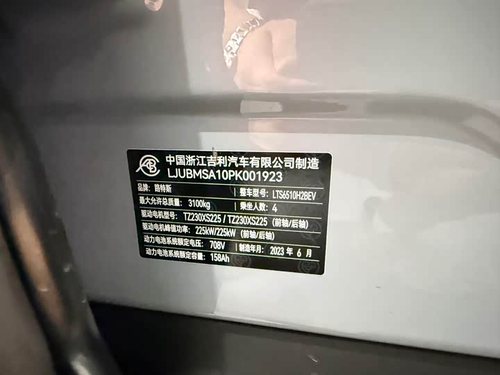 Lotus Eletre 2023 2023款 ELETRE S+