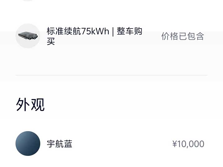 Nio ES7 2022 2022款 75kWh