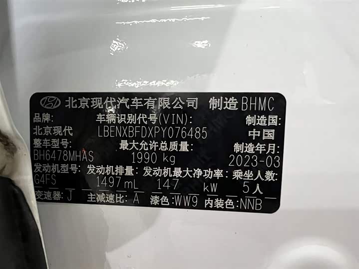Hyundai Tucson L 2023 2023款 途胜L 1.5T 自动两驱LUX尊贵版