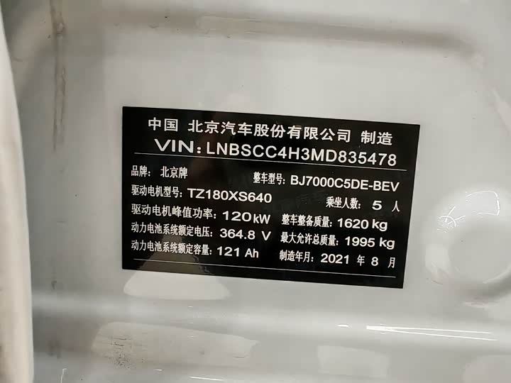 Beijing EU5 2021 2021款 快换版