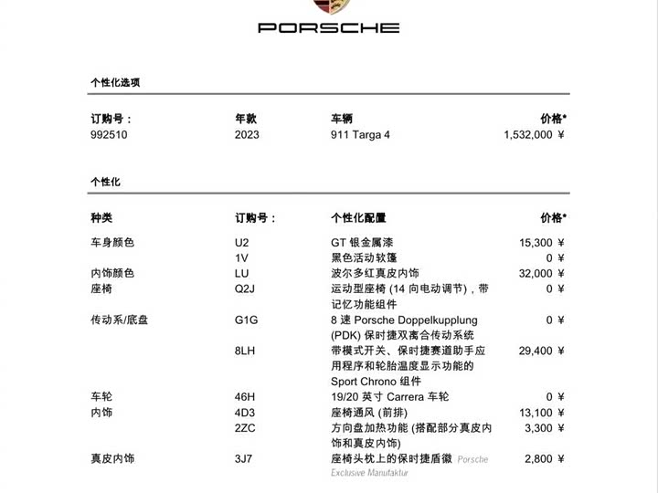 Porsche 911 2023 2023款 Targa 4 3.0T