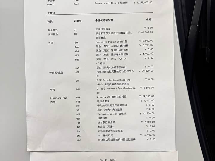 Porsche Panamera Hybrid 2023 2023款 Panamera 4 E-Hybrid 铂金版 2.9T