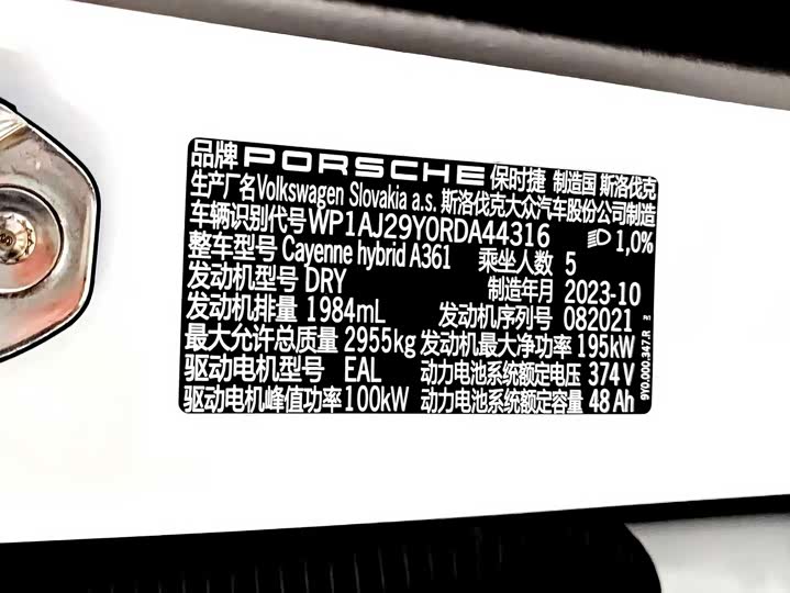 Porsche Cayenne Hybrid 2024 2024款 Cayenne E-Hybrid 2.0T