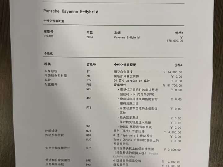 Porsche Cayenne Hybrid 2024 2024款 Cayenne E-Hybrid 2.0T