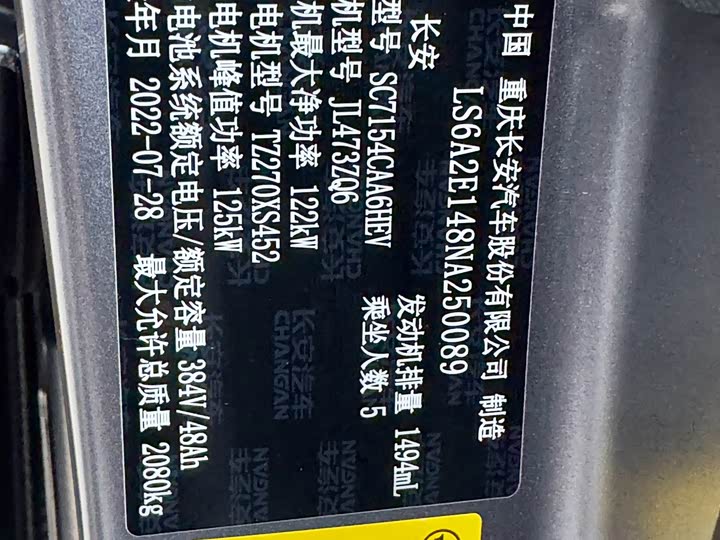 Changan UNI-V Hybrid 2023 2023款 智电iDD 1.5T 113km智酷型