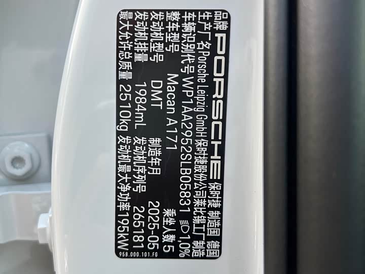 Porsche Macan 2025 2025款 Macan 2.0T 逐梦版