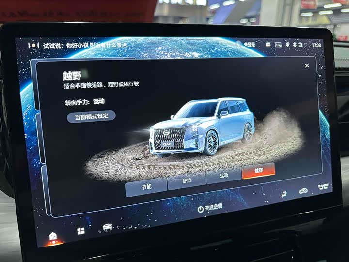 GAC Trumpchi GS8 2024 2024款 双擎系列 2.0TM 四驱尊贵版