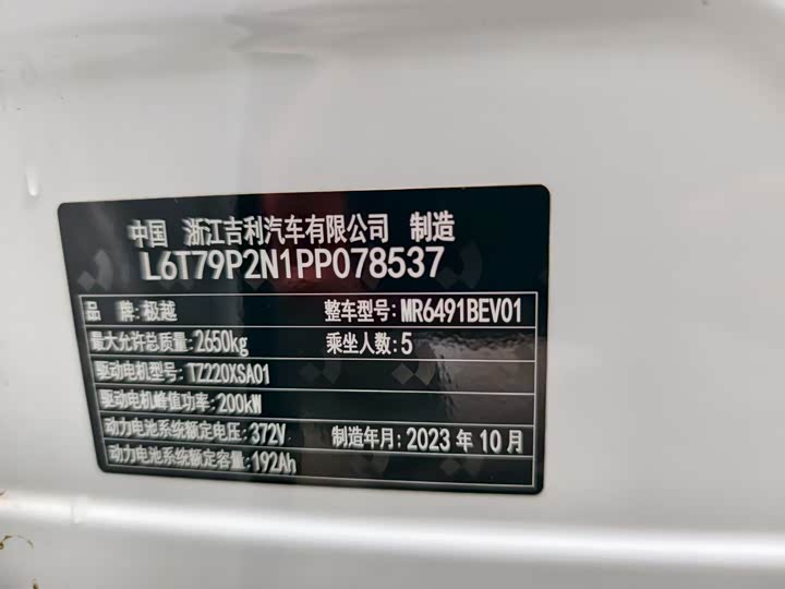 Geely Jiyue 01 2024 2024款 Max