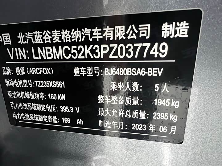 BAIC Arcfox Alpha T 2023 2023款 480E 森林版 160kW