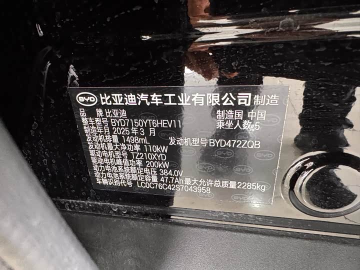 BYD Han 2025 2025款 DM-i 智驾版 125KM激光雷达旗舰型