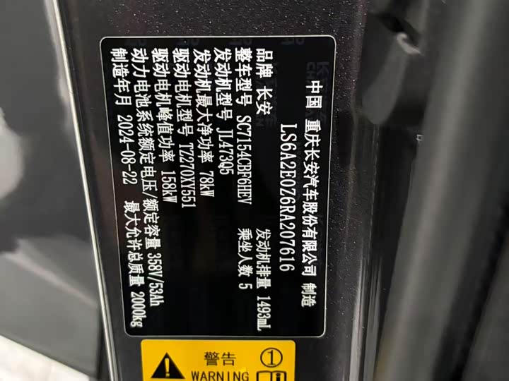 Changan UNI-V Hybrid 2024 2024款 蓝鲸智电iDD 136km 智酷型
