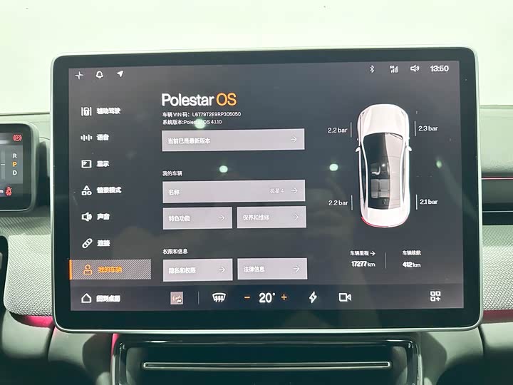 Polestar 4 2024 2024款 双电机长续航PLUS 双星互联版