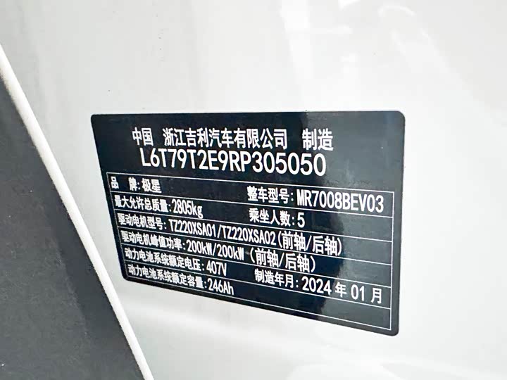 Polestar 4 2024 2024款 双电机长续航PLUS 双星互联版