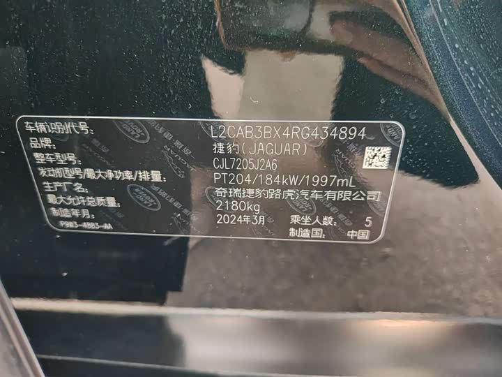 Jaguar XE L 2024 2024款 2.0T 250PS R-DYNAMIC S进取运动版