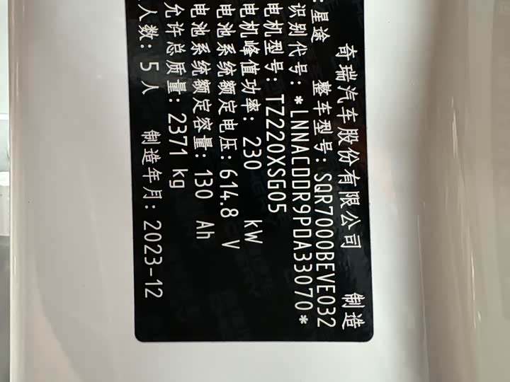 Exeed Sterra ES 2024 2024款 Max长续航版