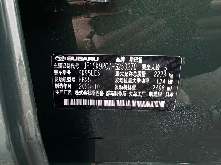 Subaru Forester 2024 2024款 2.5i AWD 尊贵版EyeSight