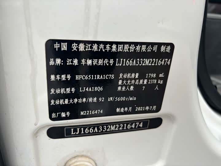 JAC Refine M3 2022 2022款 1.8L 7座标准版