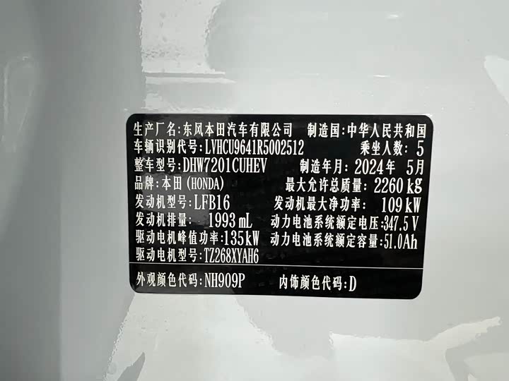 Honda Inspire Hybrid 2023 2023款 e:PHEV 智尊版