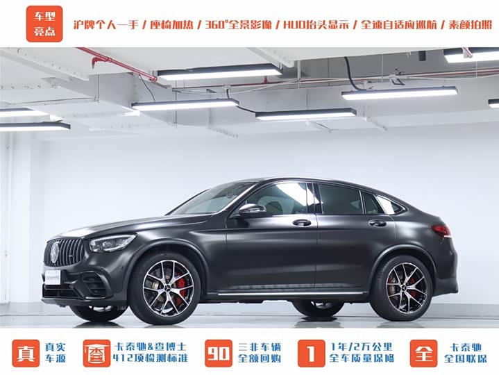 Mercedes-Benz GLC-Class Coupe AMG 2020 2020款 AMG GLC 43 4MATIC 轿跑SUV