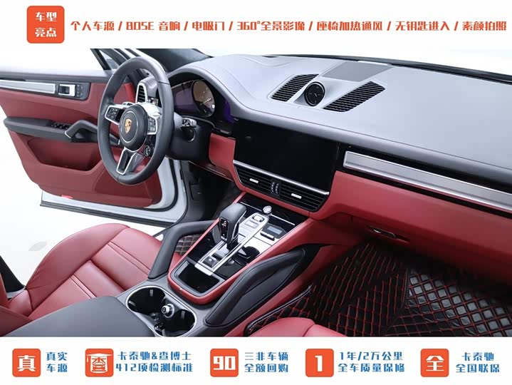 Porsche Cayenne Hybrid 2023 2023款 Cayenne E-Hybrid 2.0T 铂金版