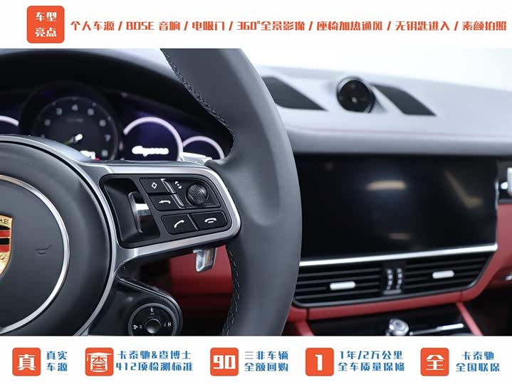 Porsche Cayenne Hybrid 2023 2023款 Cayenne E-Hybrid 2.0T 铂金版