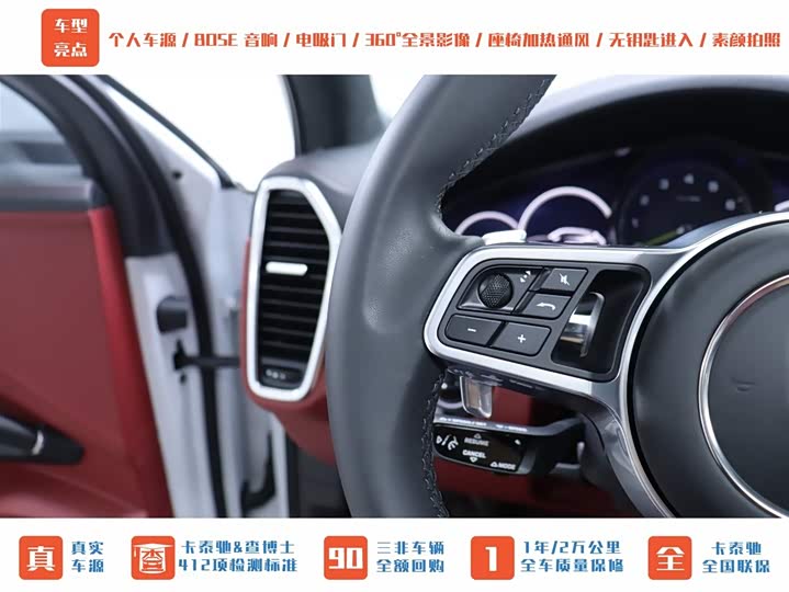 Porsche Cayenne Hybrid 2023 2023款 Cayenne E-Hybrid 2.0T 铂金版