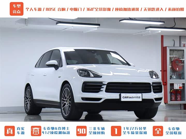 Porsche Cayenne Hybrid 2023 2023款 Cayenne E-Hybrid 2.0T 铂金版