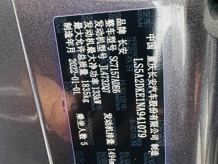 Changan Raeton CC 2021 2021款 蓝鲸版 1.5T DCT豪华型