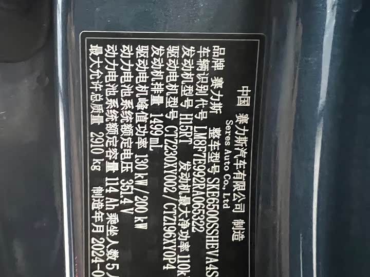 Aito M7 2024 2024款 1.5T 智驾四驱Ultra版 5座