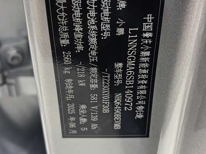 XPeng G7 2025 2025款 702 超长续航 Ultra