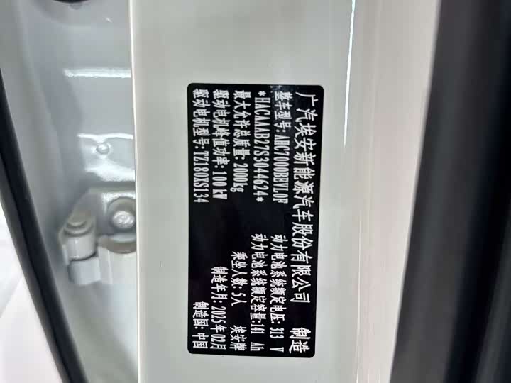 GAC Aion UT 2025 2025款 420智豪版