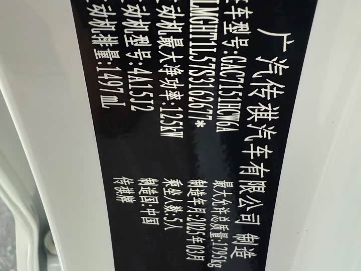 GAC Trumpchi GS3 2023 2023款 影速 270T 劲享版