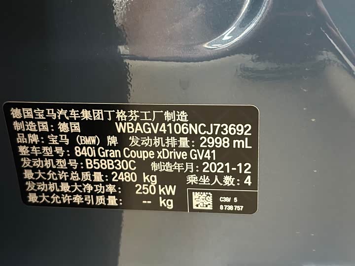 BMW 8 Series 2021 2021款 840i xDrive 四门轿跑车 M运动套装