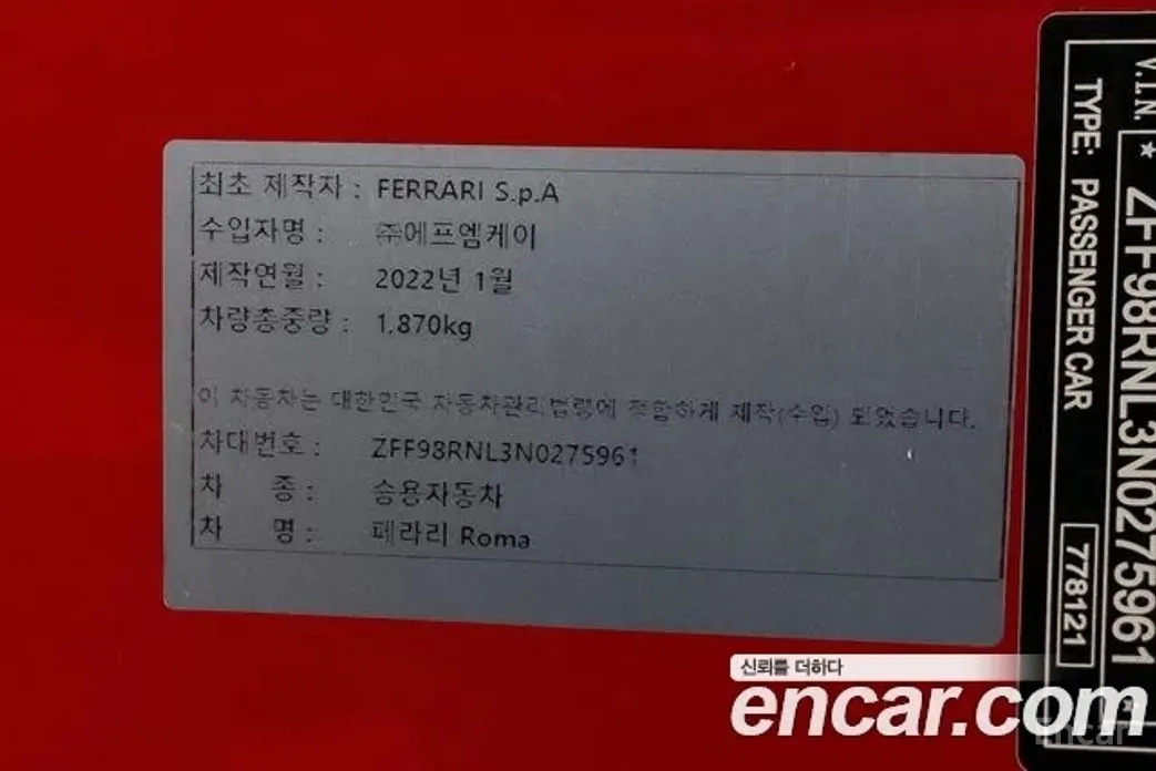 Ferrari Roma 2020 3.9