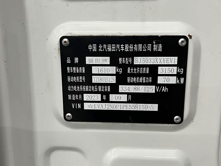 Foton EV6 2023 2023款 快慢充版