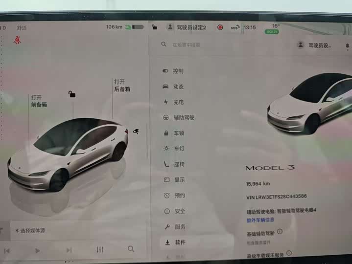 Tesla Model 3 2025 2025款 后轮驱动版
