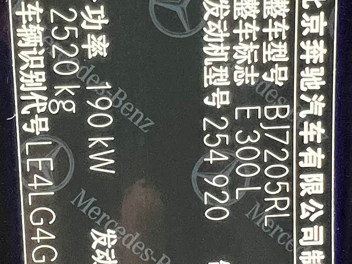 Mercedes-Benz E-Class 2025 2025款 E 300 L 时尚型