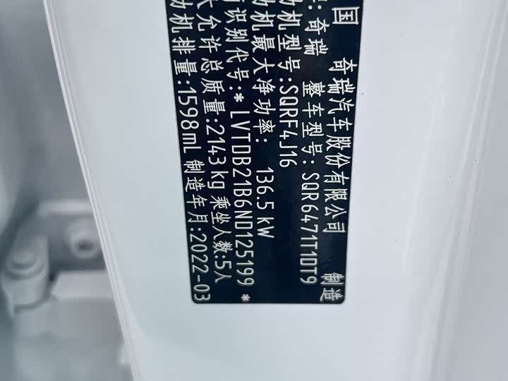 Chery Tiggo 8 Plus 2022 2022款 290TGDI DCT豪享版+