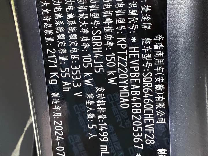 Jetour Shanhai L6 2024 2024款 1.5TD DHT ULTRA