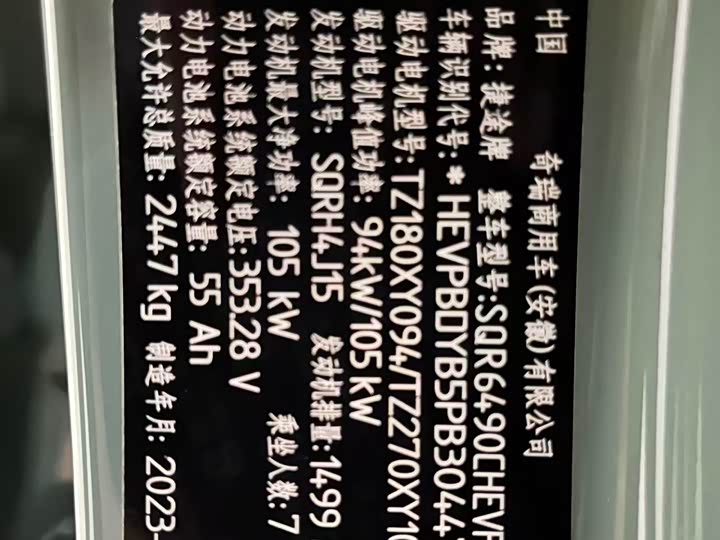 Jetour Shanhai L9 2024 2024款 1.5TD 2DHT Max 7座