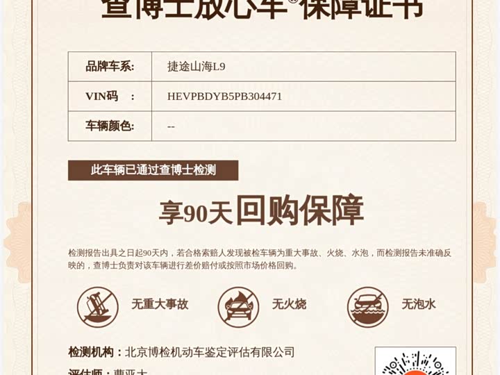 Jetour Shanhai L9 2024 2024款 1.5TD 2DHT Max 7座