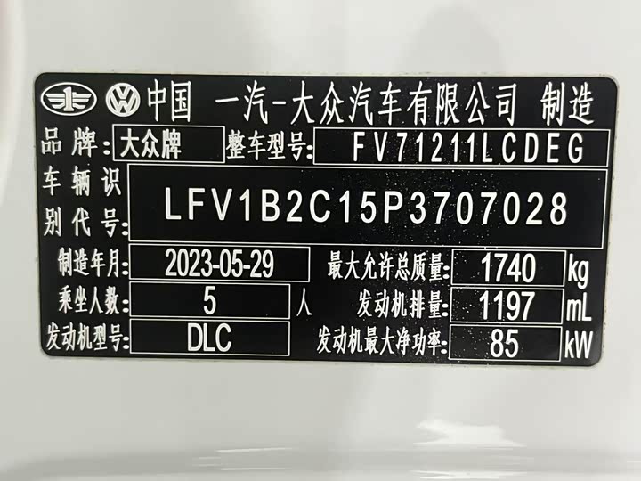 Volkswagen Tacqua 2023 2023款 200TSI DSG 悦智联版