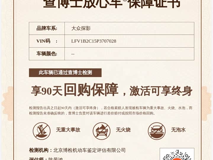 Volkswagen Tacqua 2023 2023款 200TSI DSG 悦智联版