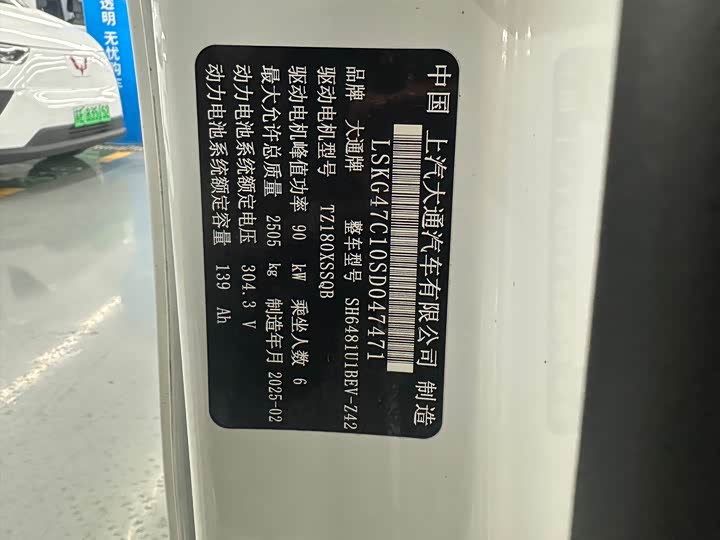 Maxus Dana V1 2025 2025款 V1 短轴低顶 多功能版（42kWh）
