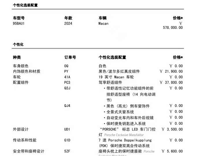 Porsche Macan 2024 2024款 Macan 2.0T