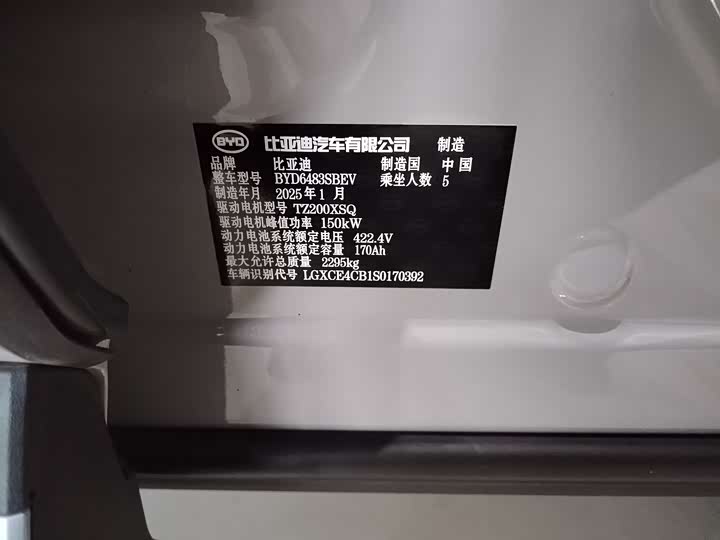 2025 BYD Song Plus Hybrid/EV